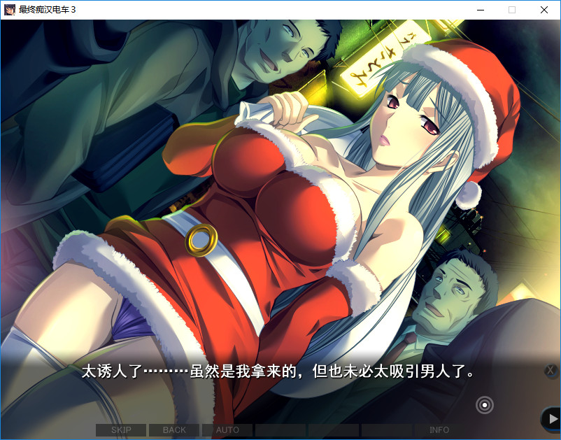 [互动SLG/汉化/动态] [竹子社]最终吃汉电车3 精翻完整汉化版+攻略 [多空/3.1G/微云直连]-第4张-游戏-次元小屋-ACG交流分享论坛