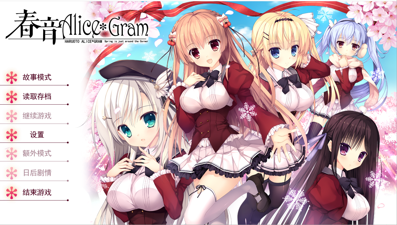 [ADV/汉化] 春音爱丽丝 AliceGram 硬盘汉化版 [/4.2G/微云直连]插图