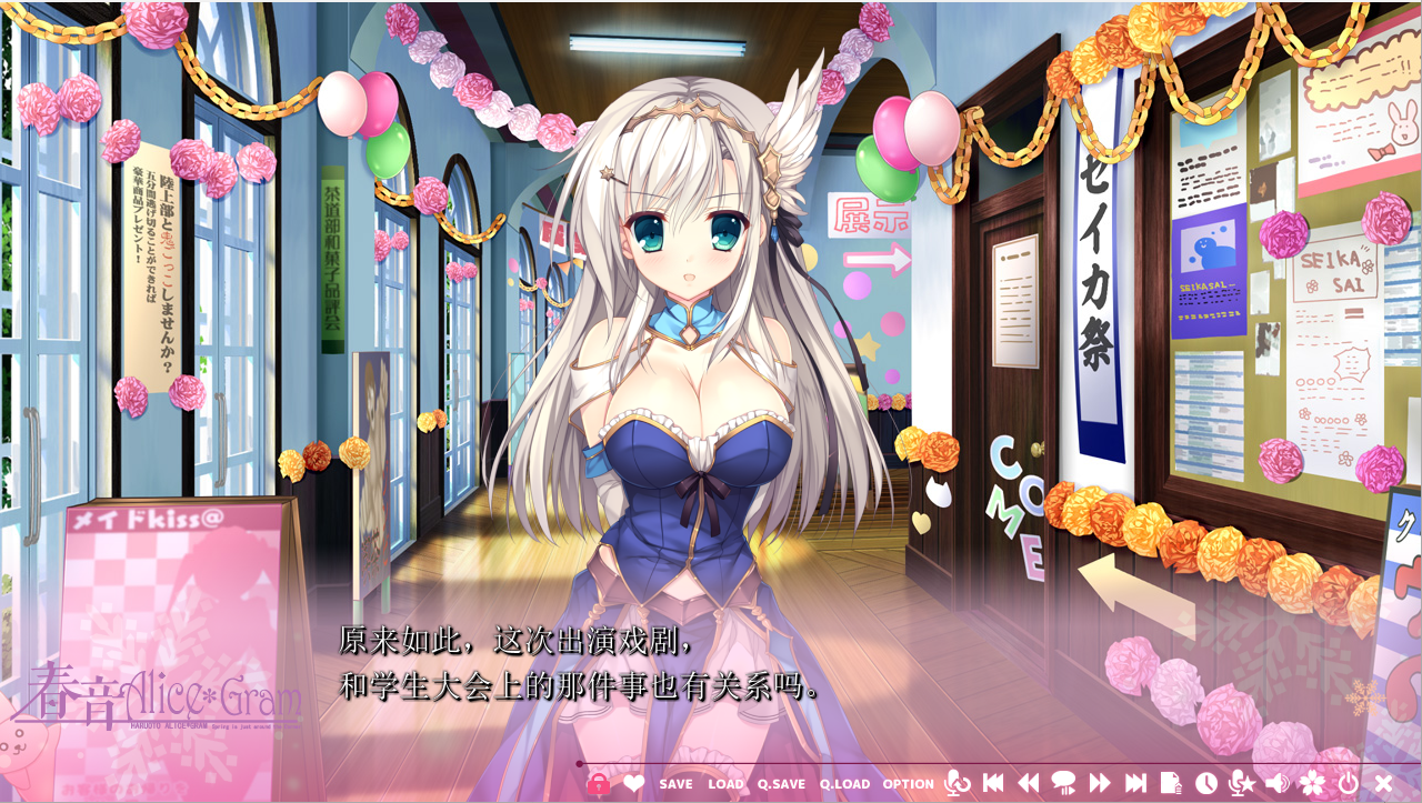 [ADV/汉化] 春音爱丽丝 AliceGram 硬盘汉化版 [/4.2G/微云直连]插图3