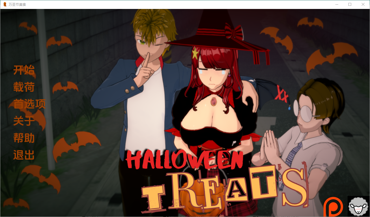[SLG/汉化] 万圣节美食 Halloween Treats v1.0 PC+安卓汉化版 [/400M/微云直连]插图