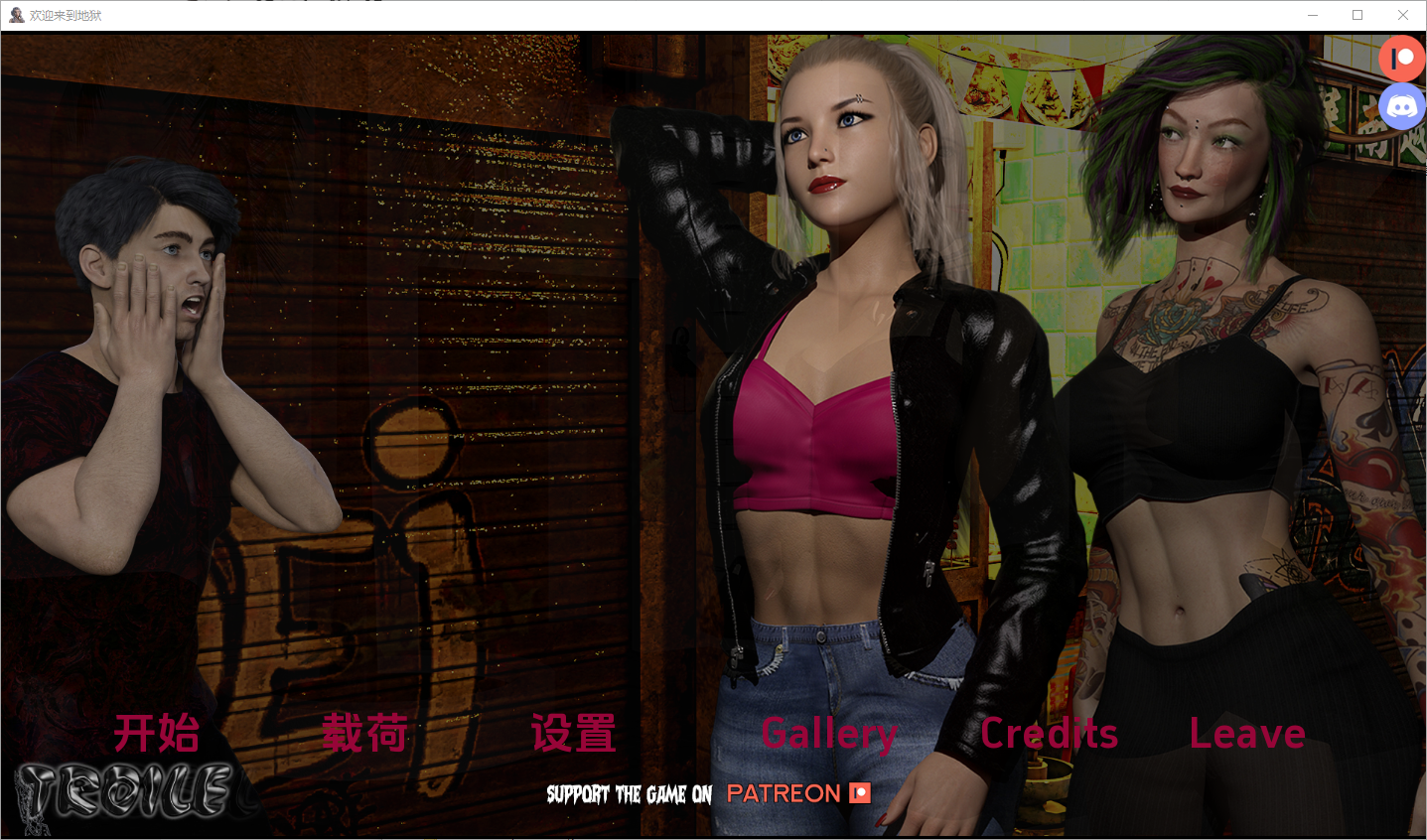 [SLG/汉化] 欢迎来到地狱–吸血鬼编年史 Welcome_To_Hell-0.2.0 PC+安卓汉化重置版 [/4G/微云直连]插图
