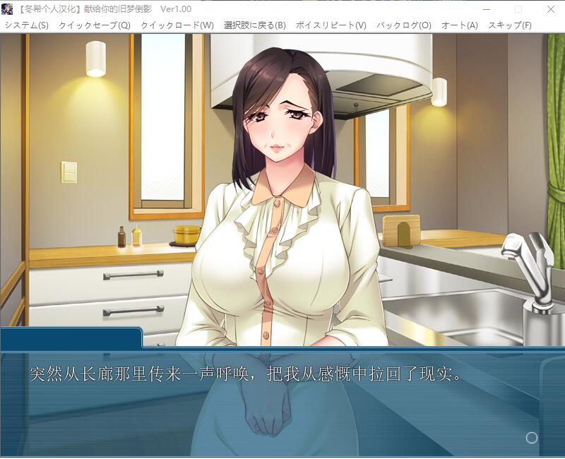 [拔作ADV/汉化] 献给你的旧梦倒影~超熟背德故事 PC+安卓模拟完整精翻汉化版 [多空/500M/微云直连]