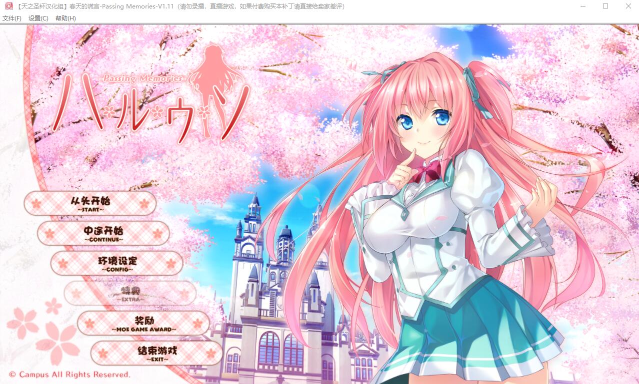 [ADV/汉化] 春天的谎言 -Passing Memories- V1.11 汉化硬盘版 [多空/1.4G/微云直连]-第1张-游戏-哥特动漫王国