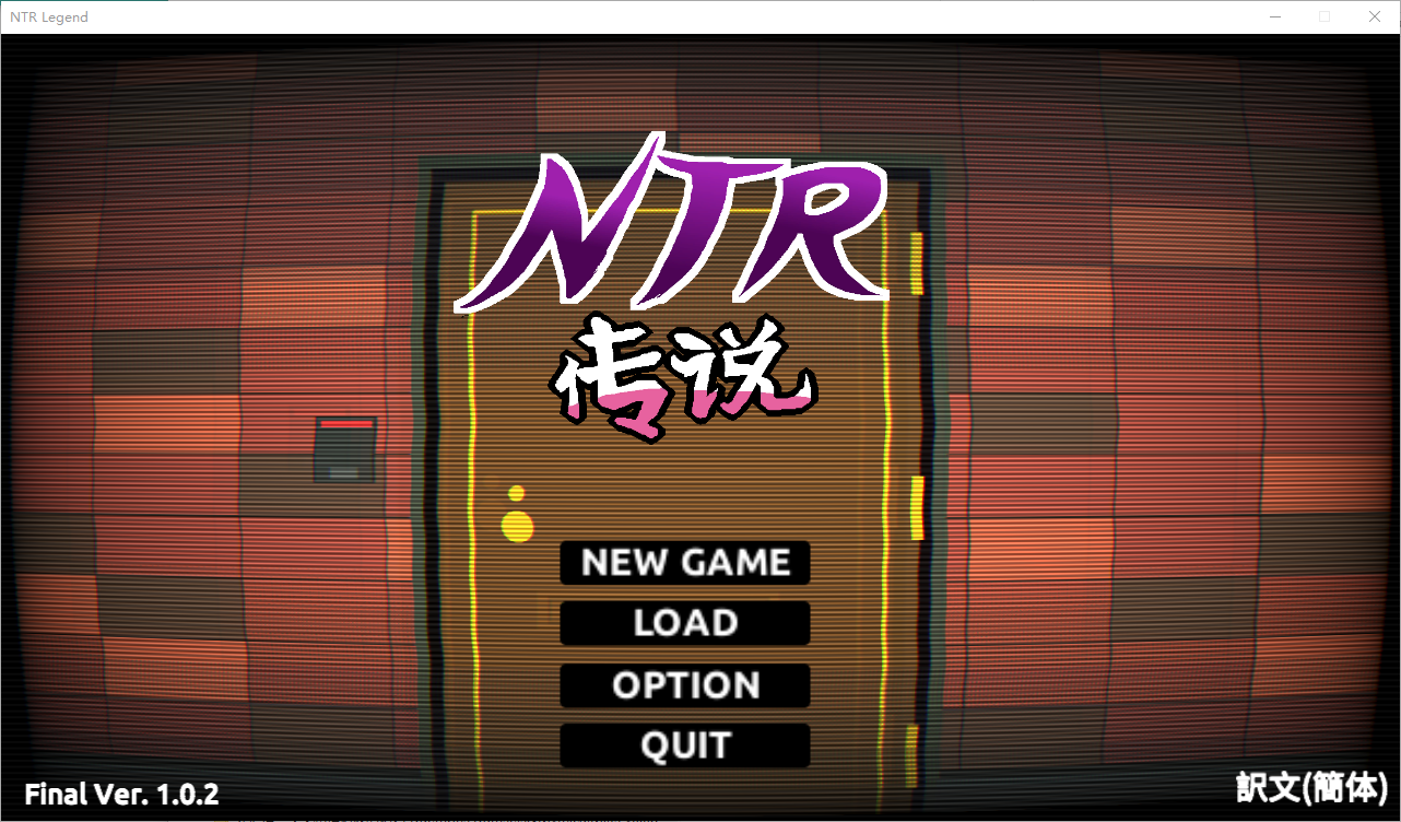 [SLG/中文] NTR传说！Final Ver1.02 官方中文完结版 [多空/500M/微云直连]-第1张-游戏-次元小屋-ACG交流分享论坛