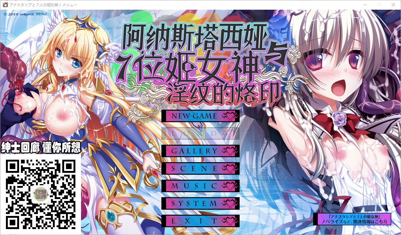 [重扣ADV/汉化] 阿纳斯塔西娅与7名姬女神~银纹の烙印！汉化版 付全CG包+存档 [多空/4.8G/微云直连]-第1张-游戏-次元小屋-ACG交流分享论坛