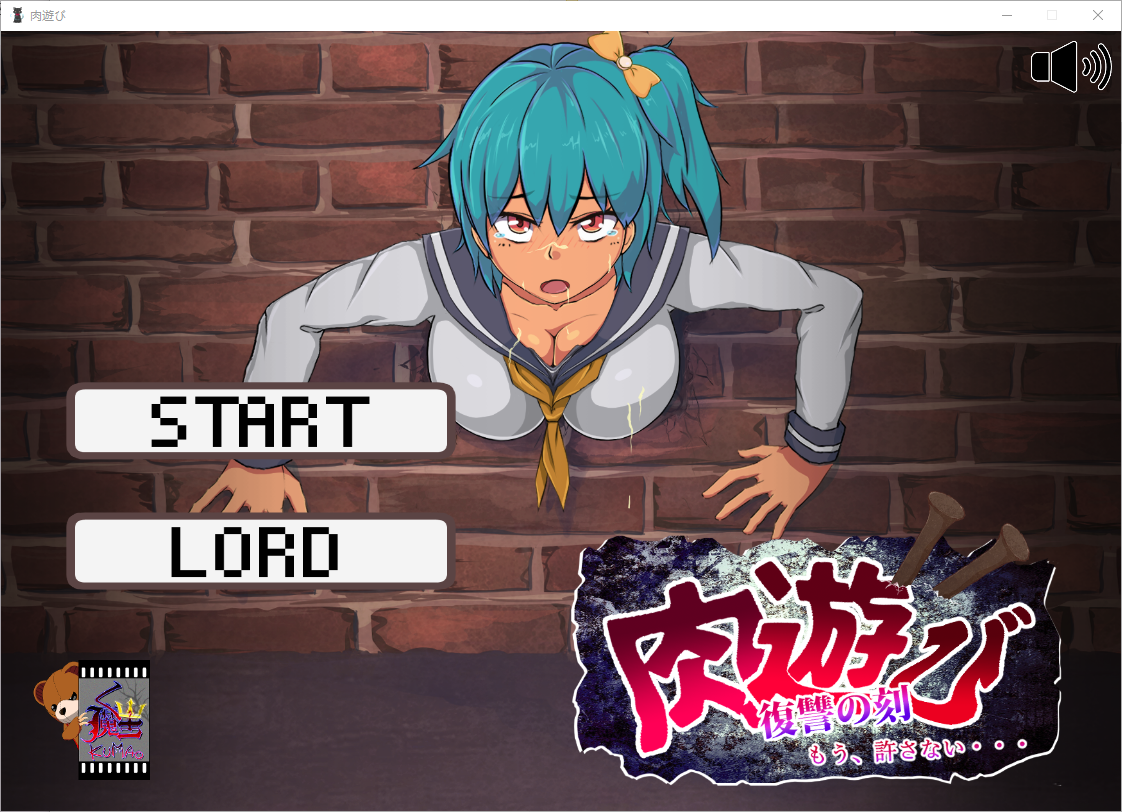 [互动SLG/汉化] 肉游戏~复仇之刻！肉遊び V1.07 精修汉化版 [多空/550M/微云直连]-第1张-游戏-哥特动漫王国