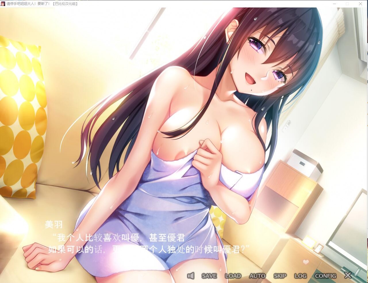 [拔作ADV/汉化] 请停手吧姐姐大人！要断了！PC+安卓模拟汉化版 [多空/4.3G/微云直连]