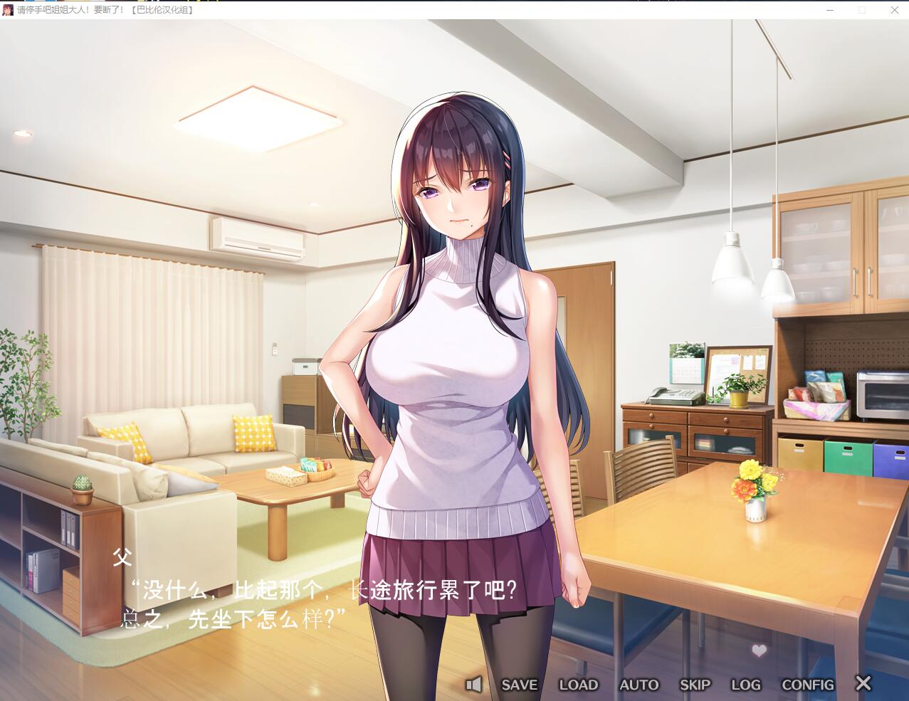 [拔作ADV/汉化] 请停手吧姐姐大人！要断了！PC+安卓模拟汉化版 [多空/4.3G/微云直连]