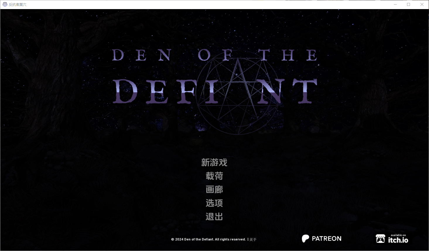 [SLG/汉化] 反抗者的巢穴 Den of the Defiant-Ch. 3 PC+安卓汉化版 [多空/1.3G/微云直连]-第1张-游戏-风花雪月-ACG交流分享论坛