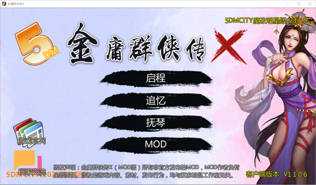 [RPG/汉化] 绅士武侠金庸群侠传X无双武林-V3.1.0-全明星武侠MOD官方中文版全DLC [多空/1.1G/微云直连]-第1张-游戏-风花雪月-ACG交流分享论坛