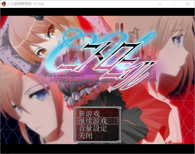 [RPG/汉化] C.U尼特罗丽奴 Ver1.04 精翻完整汉化版 [多空/800M/微云直连]-第1张-游戏-哥特动漫王国-ACG交流分享论坛