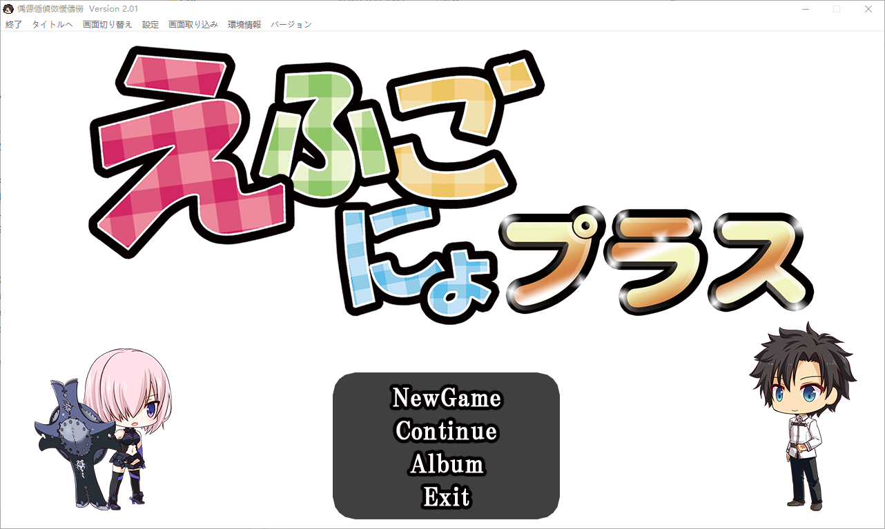 [战棋SLG/动态] FGO：加速时空 FGえふごにょプラス V2.01 DL豪华升级200人版 [多空/2G/微云直连]-第1张-游戏-哥特动漫王国-ACG交流分享论坛
