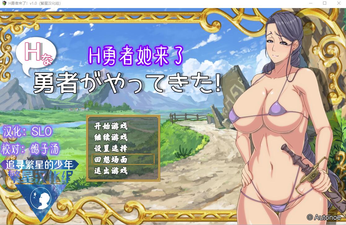 [日式RPG/汉化] H勇者她来了！Hな勇者がやってきた! V1.0 汉化版 [多空/500M/微云直连]-第1张-游戏-次元小屋-ACG交流分享论坛