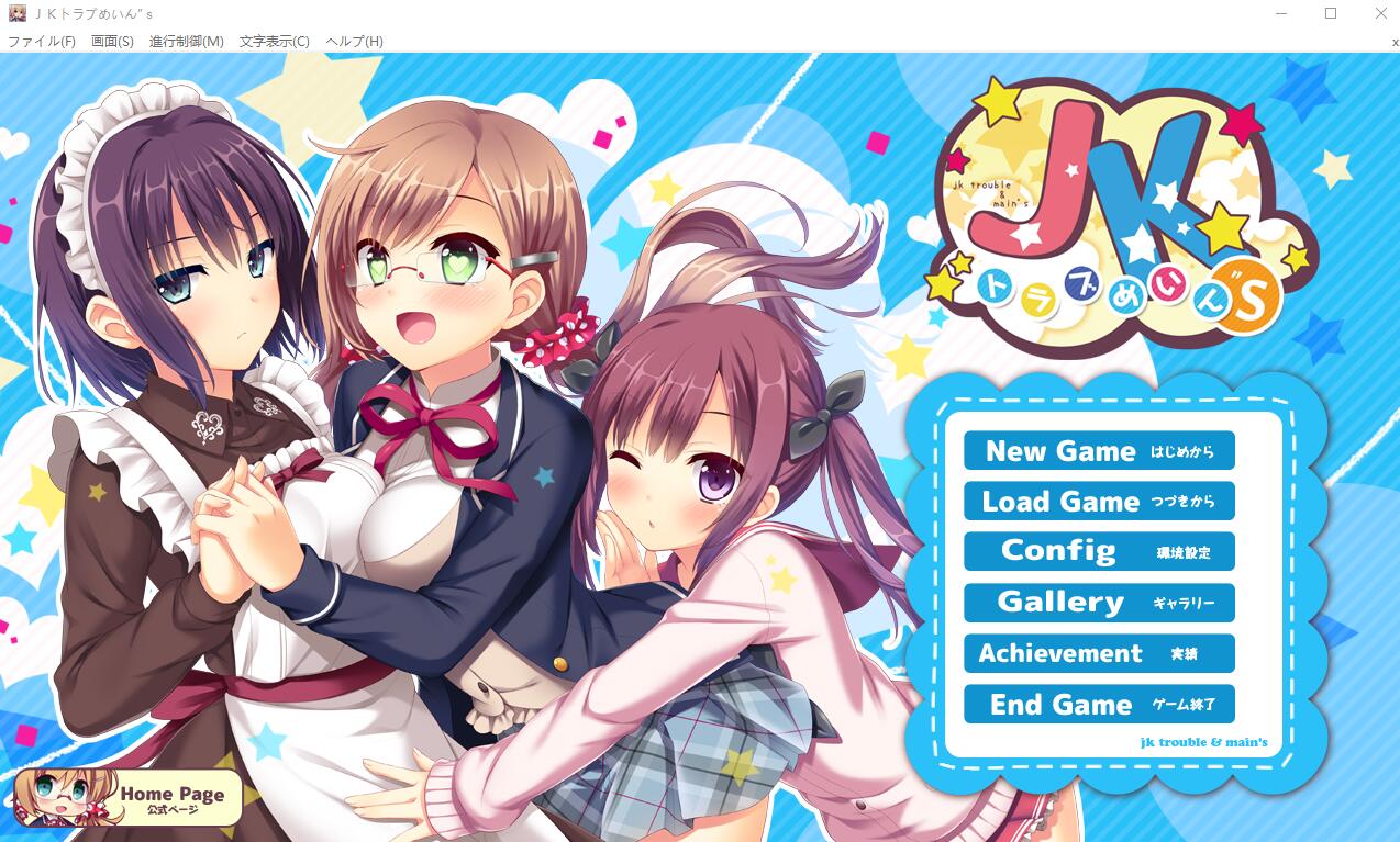 [ADV/汉化] JK麻烦主义者 JKトラブめいん”s AI汉化版+全CG回想★全CV [多空/3.6G/微云直连]-第1张-游戏-次元小屋-ACG交流分享论坛