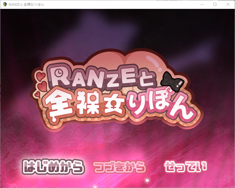 [RPG/汉化] H地牢与全裸女 RANZEと全裸女りぼん V1.03 内置+挂载AI汉化版 [多空/5G/微云直连]-第1张-游戏-哥特动漫王国-哥特萝莉社