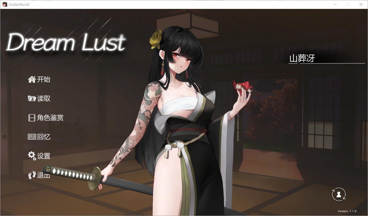 [SLG/汉化] 欲之梦 V1.1.9 官方中文步兵版+存档 [多空/15G/微云直连]-第1张-游戏-次元小屋-ACG交流分享论坛