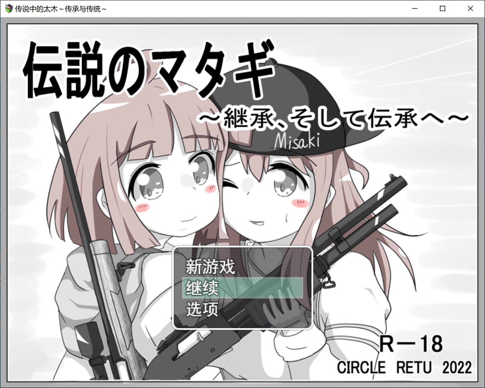 [日系RPG/汉化] 2女一男狩猎生活~传说的猎人继承者 Ver1.14 云翻汉化版 [多空/1.5G/微云直连]-第1张-游戏-风花雪月-ACG交流分享论坛