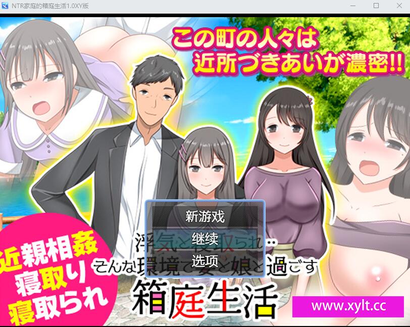 [RPG/汉化] NTR家庭的箱庭生活 そんな環境で妻と娘と過ごす箱庭生活1.0汉化版 [多空/400M/微云直连]-第1张-游戏-风花雪月-ACG交流分享论坛