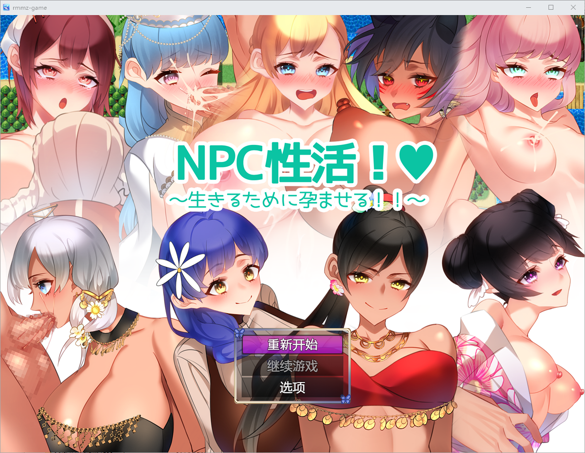 [RPG/中文] NPC性活1.0 PC+安卓汉化版 [多空/1.2G/微云直连]-第1张-游戏-次元小屋-ACG交流分享论坛