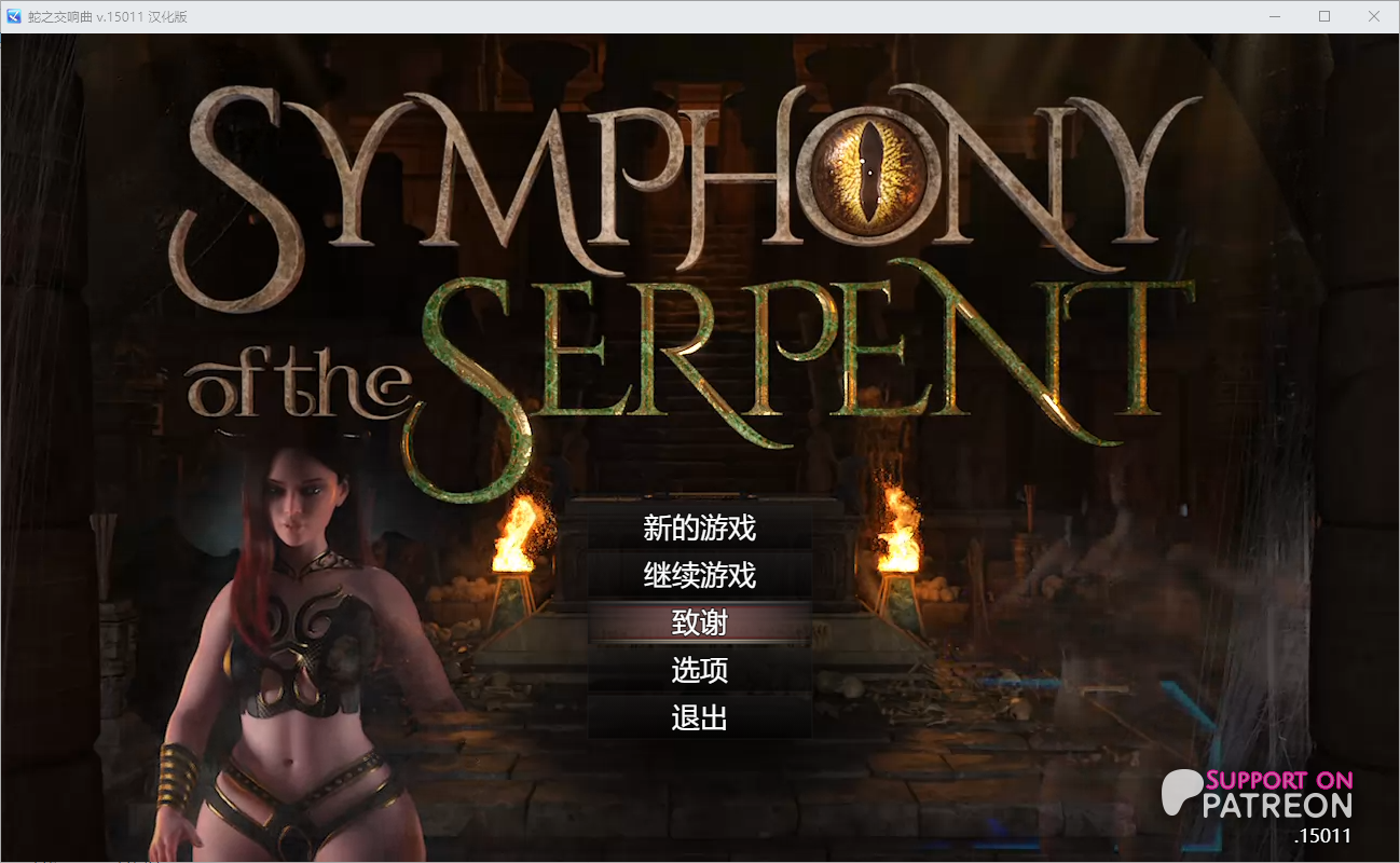 更新[神作欧美RPG/动态] 蛇之交响曲 Symphony of the Serpent Ver17013 汉化版 [3.0G]