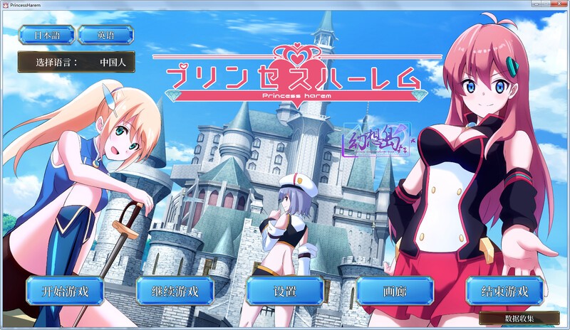 [SLG/汉化/有动画] 公主后宫 Princess Harem V1.18 汉化版+无码版  [多空/8G/微云直连]-第1张-游戏-次元小屋-ACG交流分享论坛