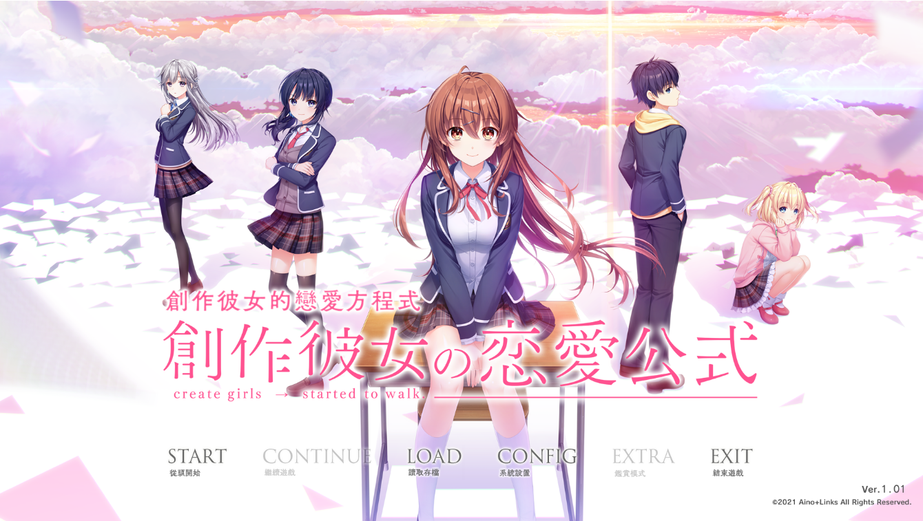 [ADV大作/汉化/CV] 创作的彼女恋爱的公式 精翻汉化版+全CG存档★全CV [多空/8G/微云直连]