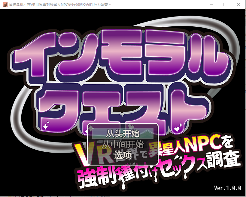 [RPG/汉化] 不道德的危机~在VR世界里对外星人NPC进行强制交配性行为调查~1.0 PC+安卓汉化版 [多空/1.2G/微云直连]-第1张-游戏-次元小屋-ACG交流分享论坛