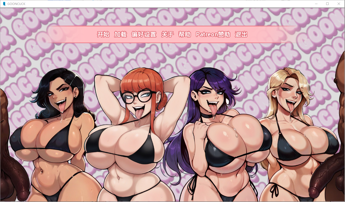 [SLG/汉化] 古恩库克 Gooncuck v0.2 PC+安卓AI汉化版 [多空/1.8G/微云直连]-第1张-游戏-次元小屋-ACG交流分享论坛