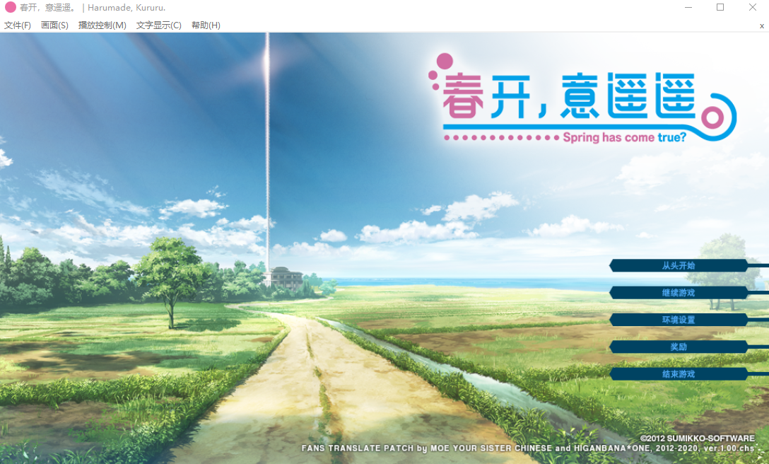 [ADV/汉化] 春开，意遥遥 はるまで、くるる。 汉化硬盘版 [多空/2.3G/微云直连]-第1张-游戏-次元小屋-ACG交流分享论坛