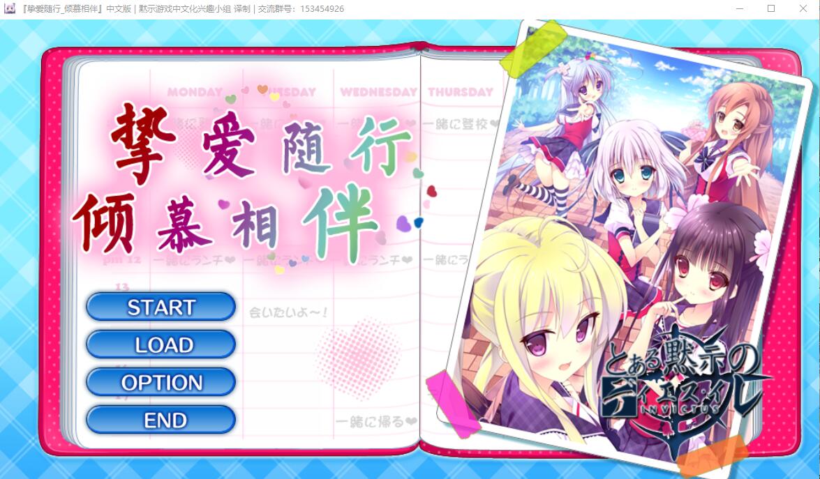 [ADV/汉化] 挚爱随行_倾慕相伴 ずっとすきして たくさんすきして 汉化版 [多空/2.7G/微云直连]-第1张-游戏-次元小屋-ACG交流分享论坛