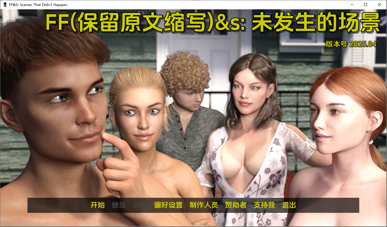 [SLG/汉化] FF&amp;S：没有发生的场景 FF&amp;S Scenes That Didn't Happen v2025.04 PC-第1张-游戏-次元小屋-ACG交流分享论坛