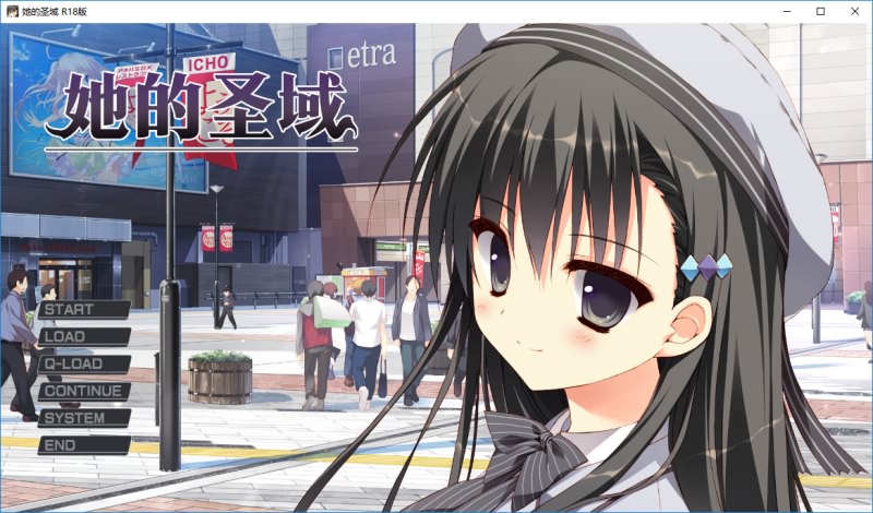 [日式ADV/汉化] 她的圣域 My Girlfriend’s Special Place V1.0 官方中文步兵版 [多空/1.2G/微云直连]-第1张-游戏-次元小屋-ACG交流分享论坛