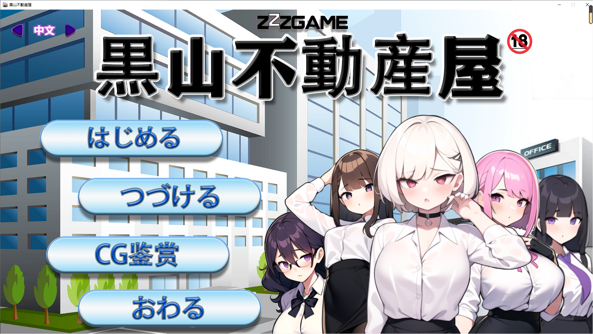 [SLG/汉化] 黑山不动产屋NTR 官方中文版 [多空/100M/微云直连]-第1张-游戏-风花雪月-ACG交流分享论坛
