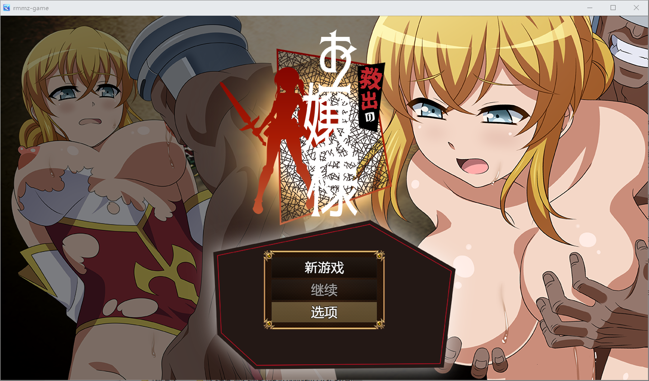 [RPG/汉化] 救出女士 1.0 PC+安卓汉化版 [多空/1.4G/微云直连]-第1张-游戏-次元小屋-ACG交流分享论坛