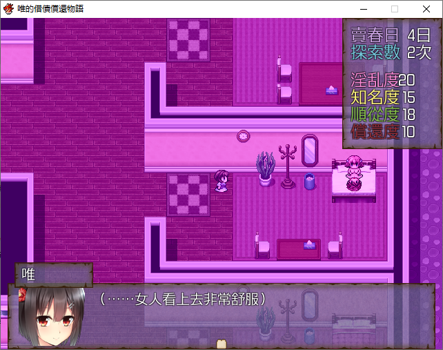 [RPG/汉化] 唯的还债物語 汉化版 [多空/300M/微云直连]-第2张-游戏-次元小屋-ACG交流分享论坛