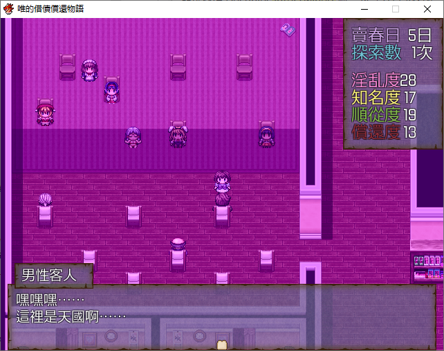 [RPG/汉化] 唯的还债物語 汉化版 [多空/300M/微云直连]-第4张-游戏-次元小屋-ACG交流分享论坛