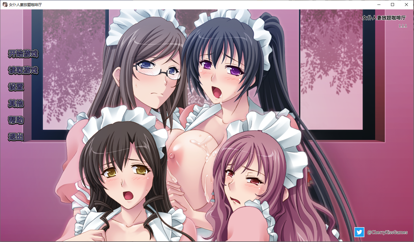 [SLG/汉化] 女仆放题咖啡厅 Ver 1.1.1 官方中文版+全CG存档 [多空/600M/微云直连]-第1张-游戏-哥特动漫王国-哥特萝莉社