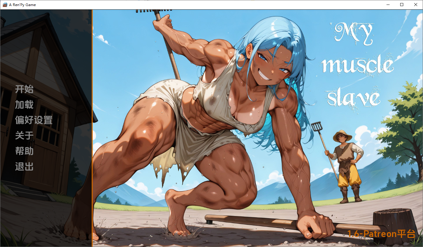 [SLG/汉化] 我的肌肉奴隶 My Muscle Slave v1.6 PC+安卓AI汉化版 [多空/500M/微云直连]-第1张-游戏-风花雪月-ACG交流分享论坛