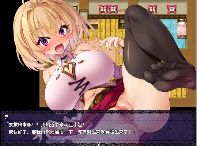 [RPG/汉化] 勇者姬：米莉亚 V1.04 BOKIBOKI官方中文步兵版 [多空/1.5G/微云直连]-第6张-游戏-次元小屋-ACG交流分享论坛