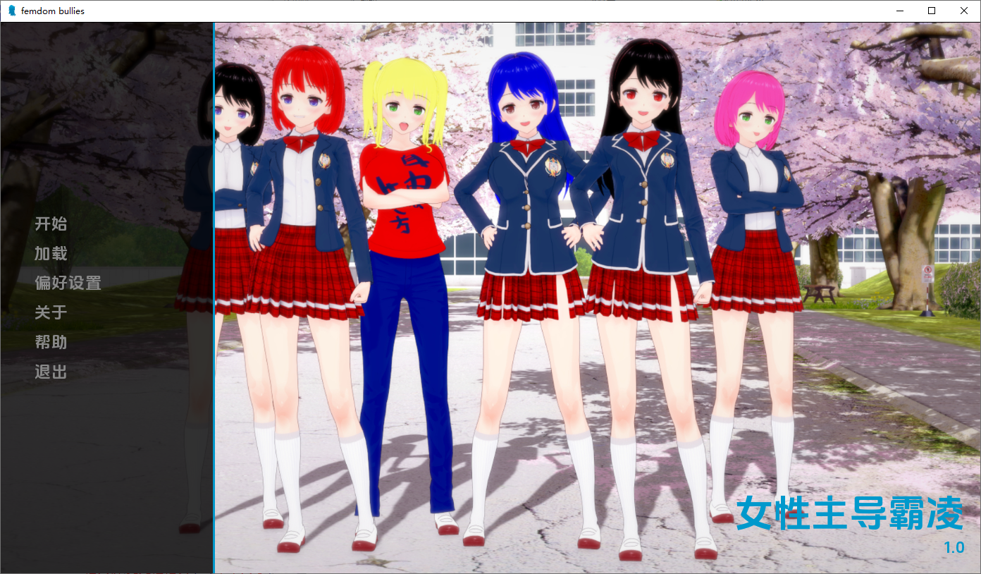 [SLG/汉化] 调教恶霸 Femdom Bullies v1.0 PC+安卓AI汉化版 [多空/2.9G/微云直连]-第1张-游戏-次元小屋-ACG交流分享论坛