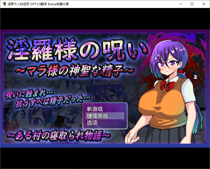 [RPG/汉化] 淫罗大人的诅咒~玛拉大人神圣的米青子~内嵌汉化版 [多空/600M/微云直连]-第1张-游戏-次元小屋-ACG交流分享论坛