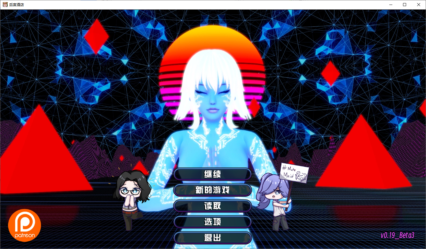 [SLG/汉化] 后宫酒店 Harem Hotel 0.19 汉化版 [多空/13G/微云直连]-第1张-游戏-次元小屋-ACG交流分享论坛