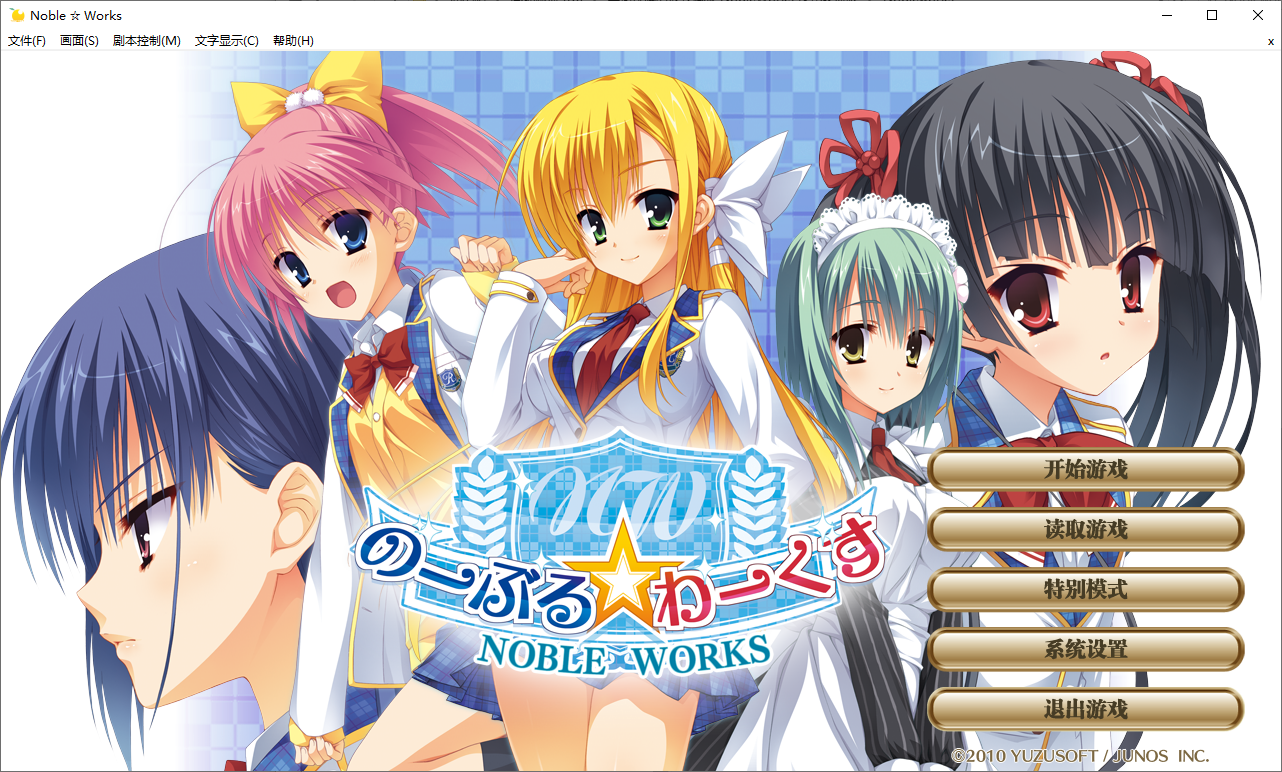 [ADV/汉化] 幸运拉满的极致体验 NobleWorks 汉化硬盘版 [多空/3.8G/微云直连]-第1张-游戏-次元小屋-ACG交流分享论坛