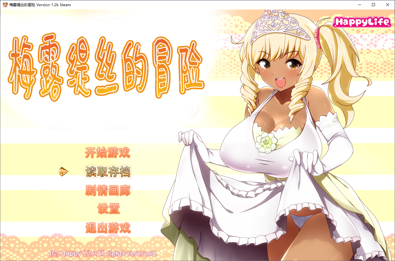 [RPG/中文] 梅露缇丝的冒险~MELTYS QUEST V1.2 PC+安卓汉化步兵版 [多空/2.4G/微云直连]-第1张-游戏-次元小屋-ACG交流分享论坛