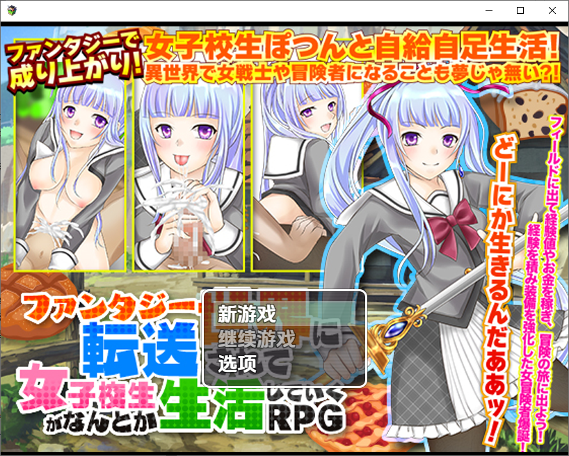 [RPG/汉化] 一个孤独的高中女生过着自给自足的生活1.0 PC+安卓汉化版 [多空/800M/微云直连]-第1张-游戏-次元小屋-ACG交流分享论坛
