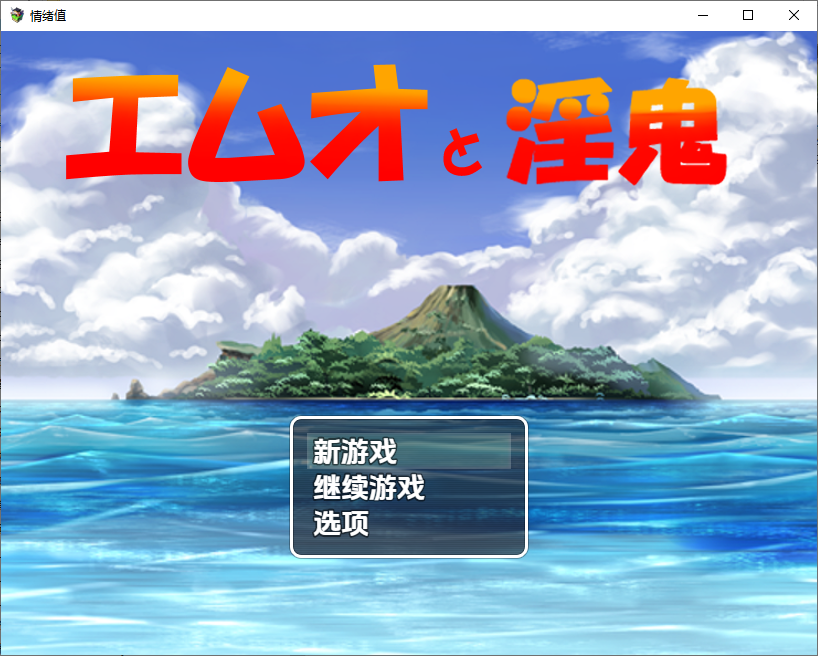 [RPG/汉化] 淫鬼1.0 PC+安卓汉化版 [多空/2G/微云直连]-第5张-游戏-次元小屋-ACG交流分享论坛