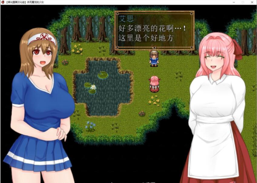 [RPG/汉化] 杀死魔龙的少女 精翻汉化完结版+CG [多空/500M/微云直连]-第2张-游戏-次元小屋-ACG交流分享论坛