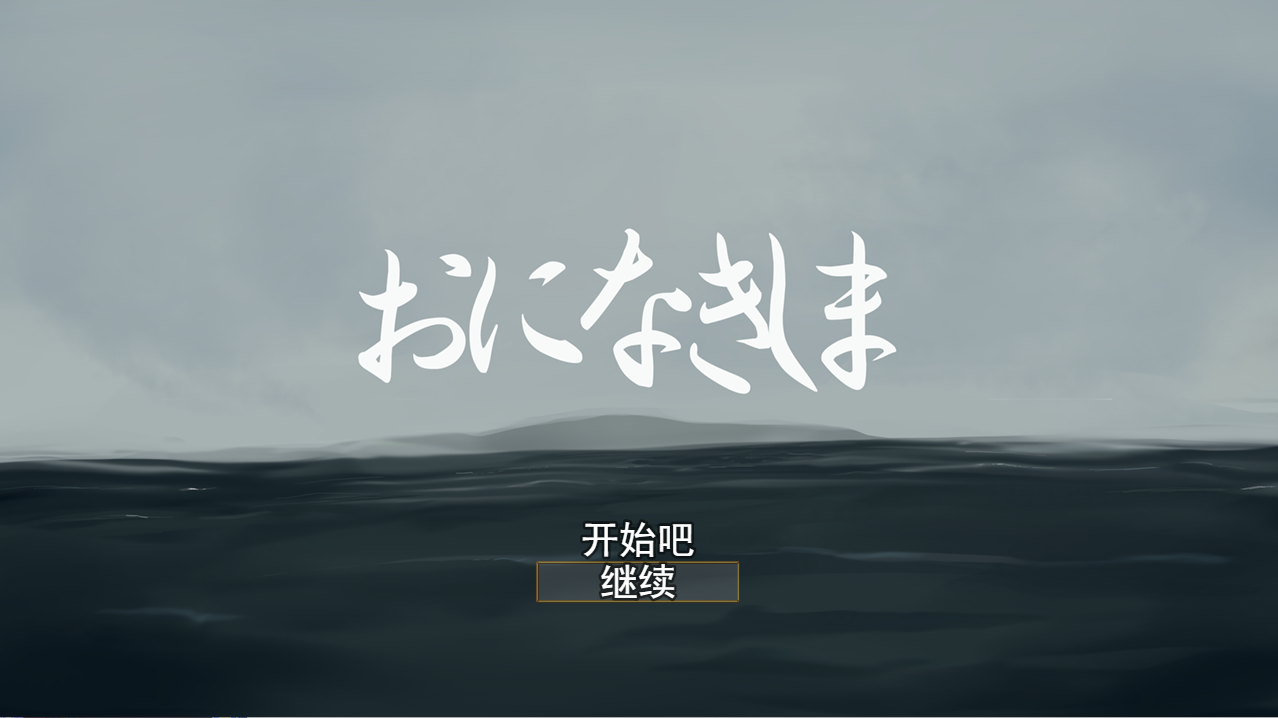 [RPG/汉化] 死之川活死人射精地狱 おになきしま  V1.32云翻汉化版 [多空/1.3G/微云直连]-第1张-游戏-次元小屋-ACG交流分享论坛