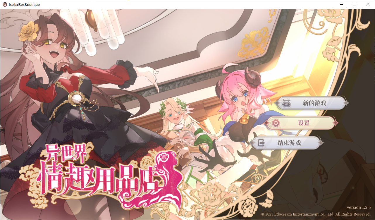 [SLG/中文] 异世界情趣用品店V1.2.5 官方中文步兵版+存档 [多空/4.1G/微云直连]-第1张-游戏-风花雪月-ACG交流分享论坛