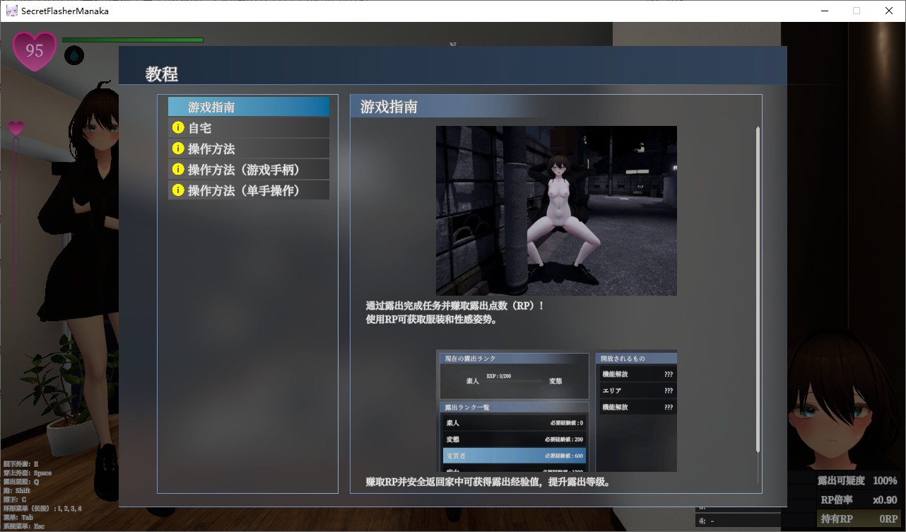 [RPG/汉化] 隐秘露出 真菜香的禁忌快感 v1.1.1 官方步兵版+去码补丁+存档 [多空/2.7G/微云直连]-第5张-游戏-次元小屋-ACG交流分享论坛